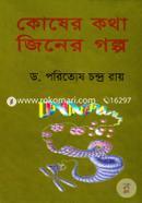 Kosher Kotha Jiner Golpo image