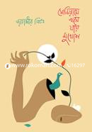 Sodiume Khose Jay Mukhosh image