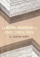 অফিস-আদালতে বাংলা লেখার নিয়ম image