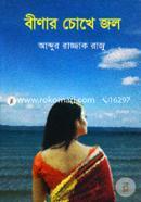 Binar Chokhe Jol image