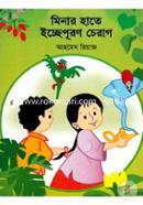Minar Hate Ecchepuron Cherag image