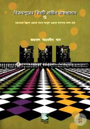 Bikarampure Prachin Tinty Rajprasad : Moharaja Bollal Orofe Nobab Abul Orofe Badsha Mongot Roy image