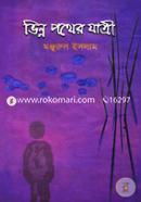 Vinno Pother Jattri image