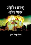 Ghorami o Chorompontha : Prekhito Islam image