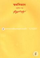 Rabindhranather Shorobithan-26th Khondo image