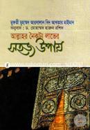 Allahar Noikatto Laber Sahoj Upay image
