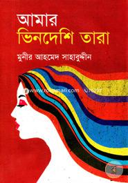 Amar Vindeshi Tara image