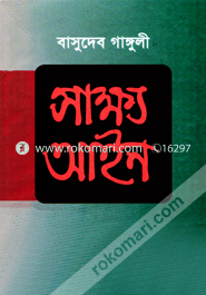 সাক্ষ্য আইন image
