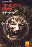 পাতালঘরের পিশাচ image