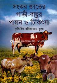Songkor Jater Gave-Bachur Palon O Chikithsa image