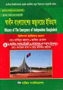History Of The Emergence Of Independent Bangladesh (Subject Code: 2111501 (Honors-1st and 4th Year) (Degree 1st and 3rd Year) image