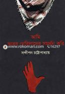 Ami Arob Gerilader Somorthon Kori image