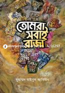 Tomra Sobai Raja (Dip-Jolsa Series 2) image