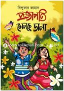 প্রজাপতি মেলছে ডানা image