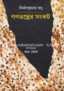 Gonotontrer Songkot image