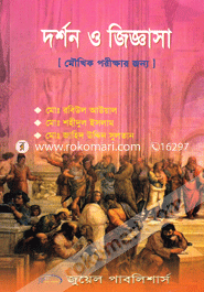 Dorshon O Jiggasa (Moikhik Porikkhar Jonno) image