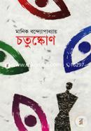 Chotushkon image