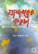 Jajaborer Korcha image