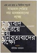 Samyobad Periye Noya Manobotar Lokhyo image