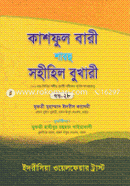 Kashful Bari Sharhu Sohihil Bukhari image