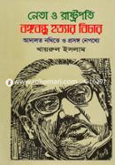 Neta O Rashthropoti Bongobondhu Hotyar Bichar image