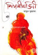 Shikhashimantini image