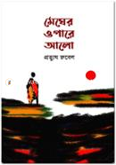 Megher Opare Alo image