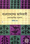 Bangladesher Adibashi 2nd Part image