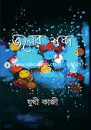 Joler Shobdo image