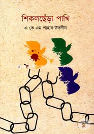 Shikolchera Pakhi image