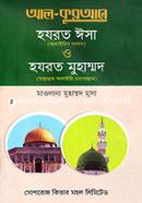 Al-Qurane Hazrat Esa (A.) O Hazrat Muhammod (Sm.) image