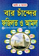 Baro Chander Fojilot o Amal image