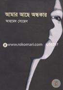 আমার আছে অন্ধকার