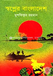 Swapner Bangladesh image