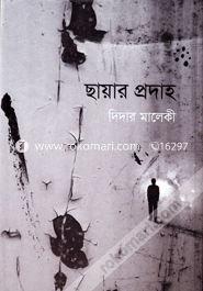 Chayar Prodah image