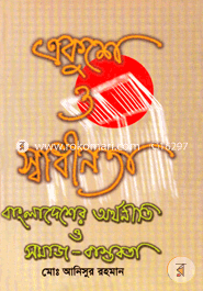 Ekushey o Swadinota : Bangladesher Orthoneeti o Somaj Bastobota image