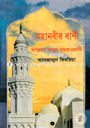 Mohanobir Bani image