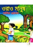 Orao Manush image