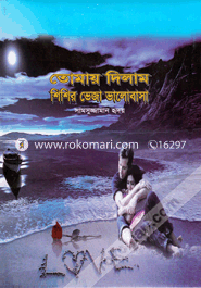 Tomay Dilam Shishir Veja Valobasha image
