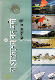 Bangladesher Nod-Nodi image