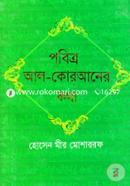 Pobitro Al Quraner Kotha image