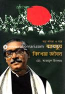 Chora Kobita O Golpe Bongobondhur Jibon image