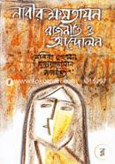 Narir Khomotayon: Rajniti O Andolon image