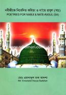 Nobijike Nibedito Kobita O Naate Rasul image