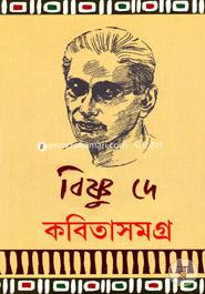 Kabita Samagra image