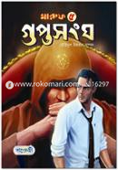 Maruf-5 Gupthoshong image