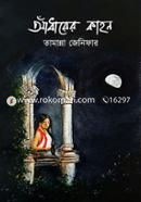 Adharer kahon image