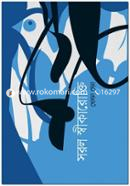 Sorol Swikarokti image