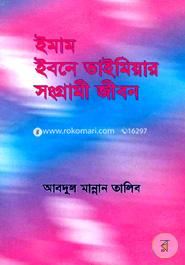 Imam Ibne Taimiaher Songrami Jibon image