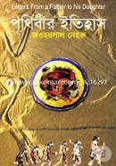 Prithibir Itihas image